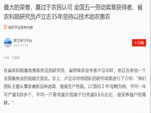 最大的榮譽(yù)，莫過(guò)于農(nóng)民認(rèn)可 全國(guó)五一勞動(dòng)獎(jiǎng)?wù)芦@得者、省農(nóng)科院研究員盧立志35年堅(jiān)持以技術(shù)助農(nóng)惠農(nóng)